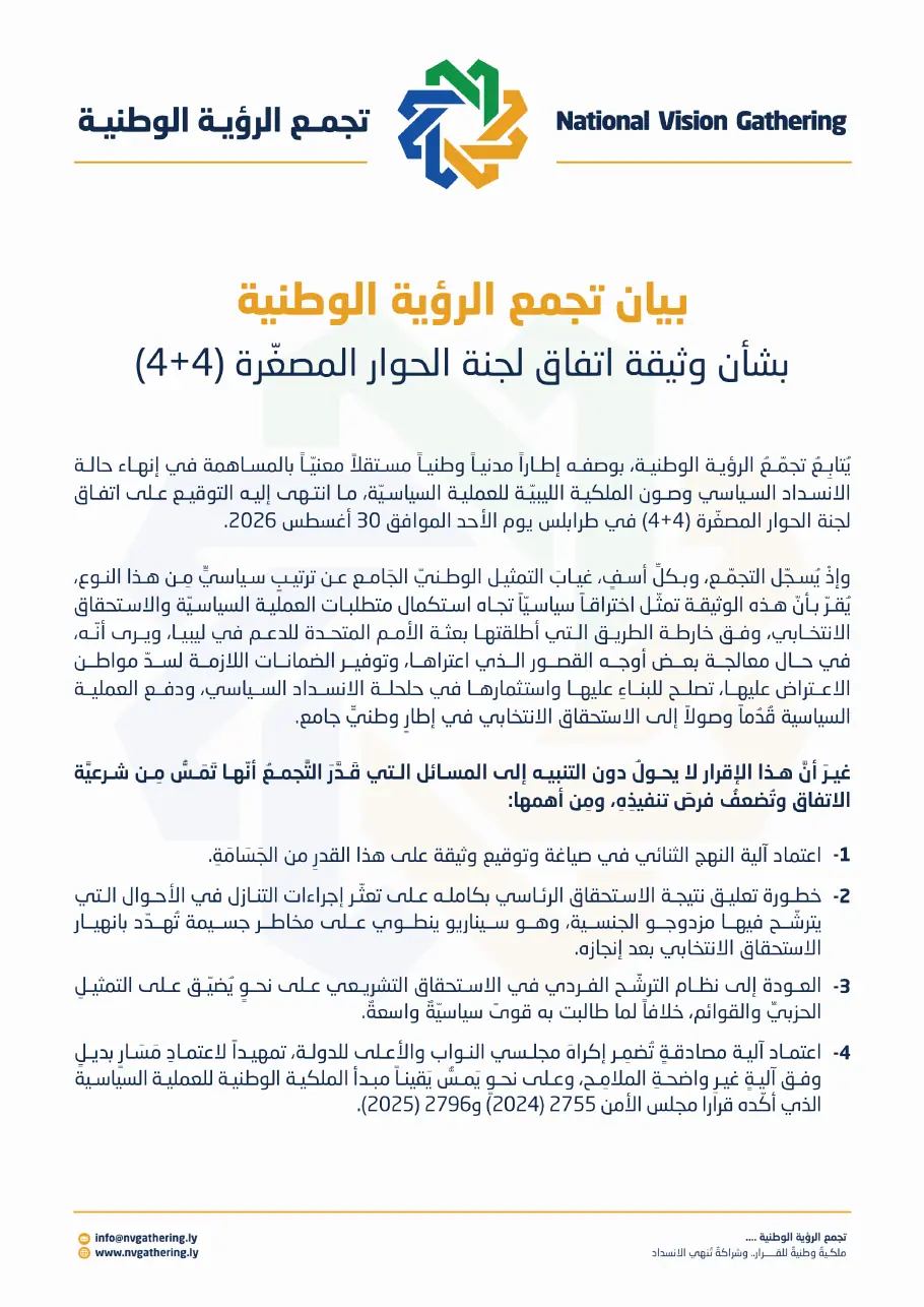 الصفحة الأولى من النسخة العربية للبيان
