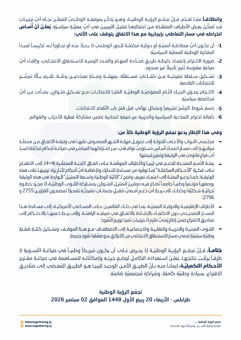 الصفحة الثانية من النسخة العربية للبيان